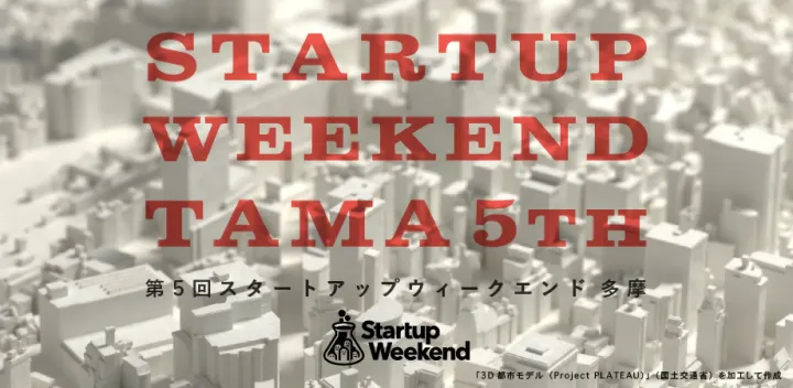 Startup Weekend 多摩5th