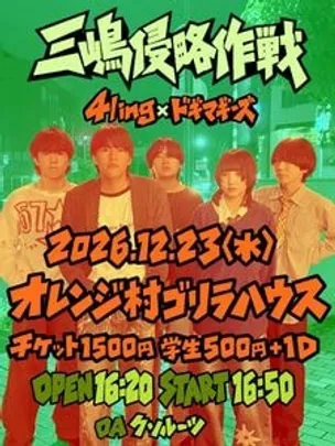 4ling pre.『三嶋侵略作戦』4ling×ドギマギーズ