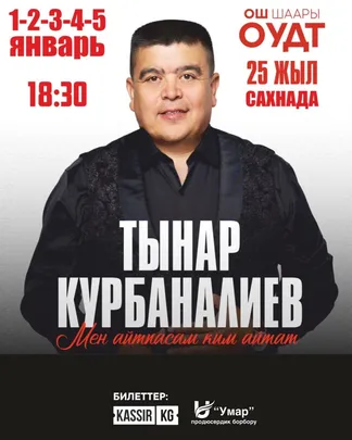 Ош шаары | Тынар Курбаналиев "Мен айтпасам ким айтат"