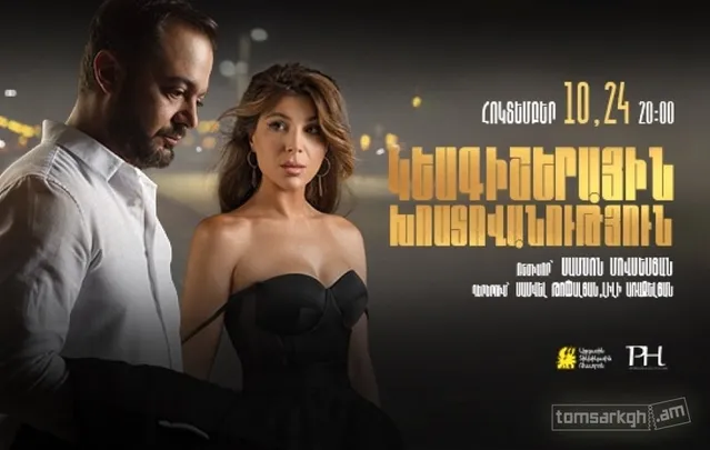 Կեսգիշերային խոստովանություն