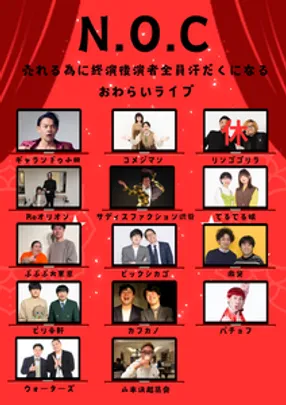 N.O.C〜VOL29〜