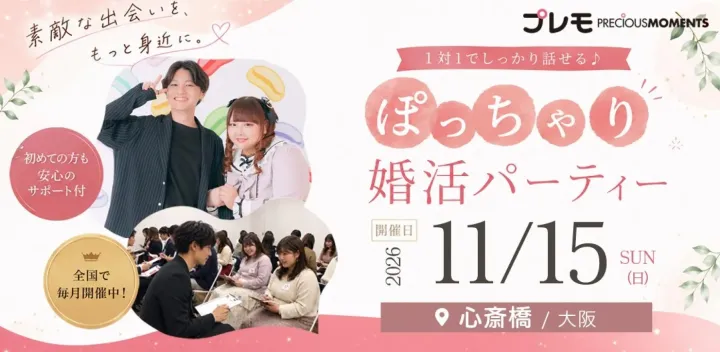 ✨最大36名✨《一年以内に結婚を考えている方》ぽっちゃり限定街コン| 累計10,000名突破 | 10対10 | プレモ