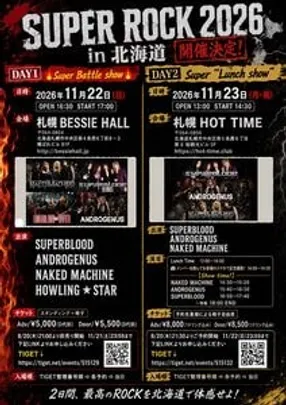 SUPER ROCK 2026 in 北海道【DAY2・Super ”Lunch show"】
