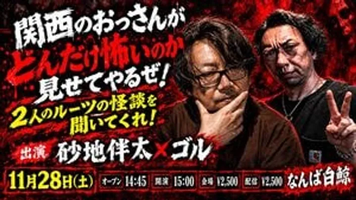 『関西のおっさんがどれだけ怖いのか見せてやるぜ!』