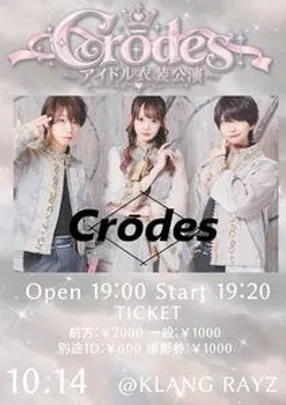 【Crōdes~アイドル衣装公演~】