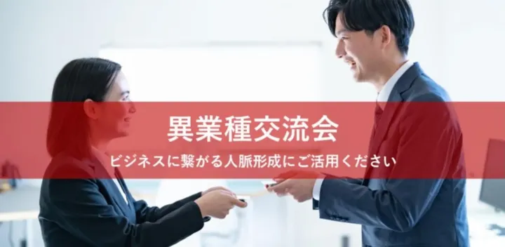 Hive Lab 異業種交流会（池袋）【2026年10月29日（木）19:00～】前回21名お申込み