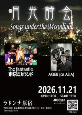 月光詩会 - Songs under the Moonlight -