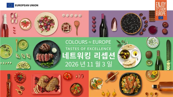 EU 푸드 마켓 및 네트워킹 / EU Food Market & Networking