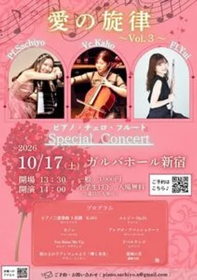 愛の旋律〜Vol.3〜