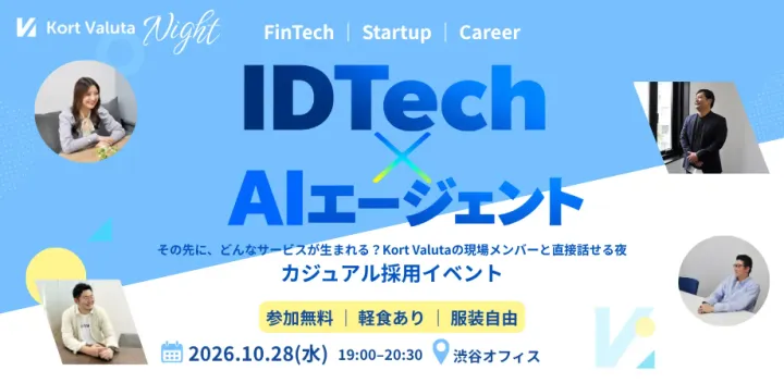 仕事やキャリアについて気軽に話せるカジュアル採用イベント｜Kort Valuta Night