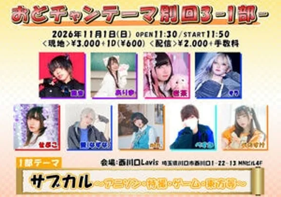 おどチャンテーマ別回3-1部 サブカル-