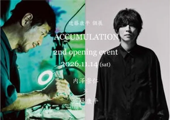 近藤康平個展『ACCUMULATION』後半 opening event