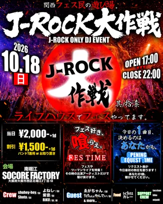 J-ROCK大作戦 其ノ捨漆