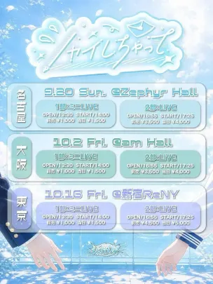 『 Untitle Live Tour シャイしちゃって (1部_ミニLIVE）』【東京公演】