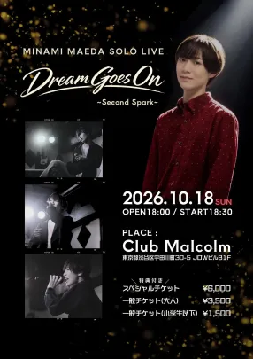 前田南 " Dream Goes On 〜Second Spark〜 "