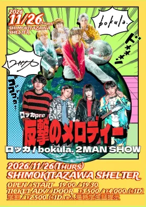ロッカpre.「反撃のメロディー」vol.01