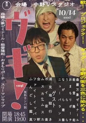 ヴギ！