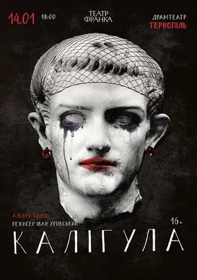 «Калігула»
