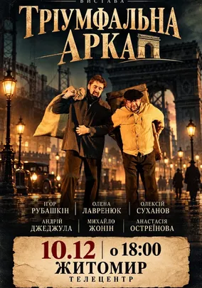Тріумфальна арка