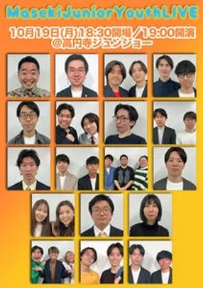 【19時開演】10/19(月)開催！「マセキジュニアユースライブ」