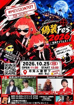 #MISSION707 偽装Fes2026～意味ナイフェス!?