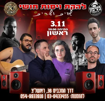 להקת "ויסות חושי" במופע "שרים ושירים" בחסות עמותת "אמנות רצף החיים"