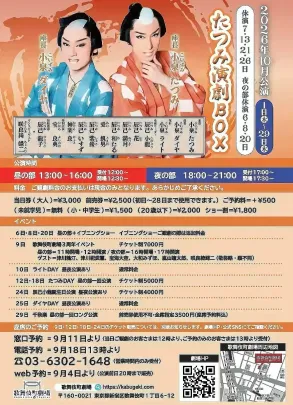 【歌舞伎町劇場】10月20日 たつみ演劇BOX 昼の部