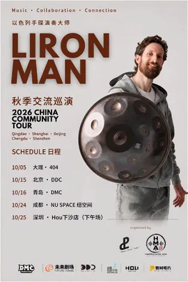 以色列手碟演奏大师 LIRON MAN 秋季交流巡演 2026 CHINA COMMUNITY TOUR｜DDL呈现 北京站