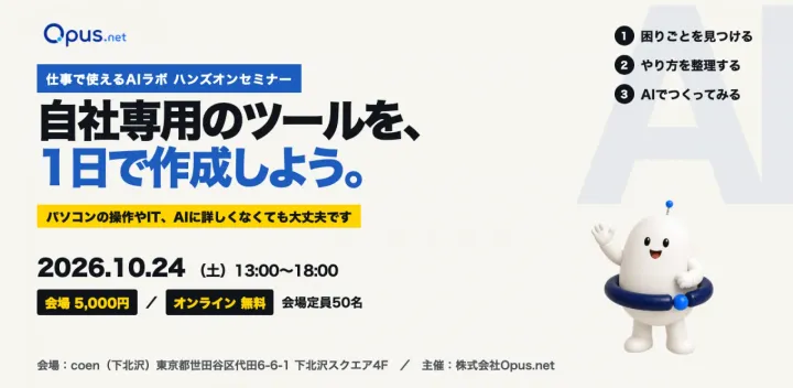 仕事で使えるAIラボ ハンズオンセミナー