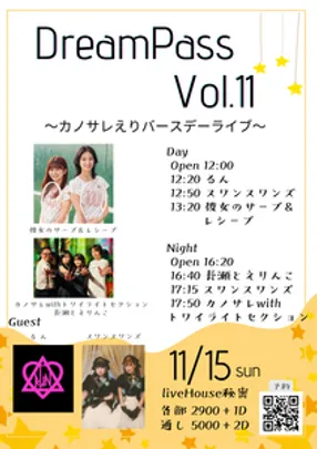 DreamPass Vol.11 ～カノサレえりのバースデー～