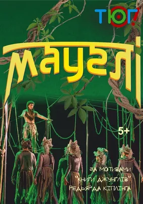 Мауглі