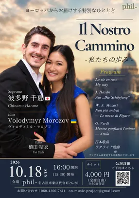 Il Nostro Cammino 私たちの歩み