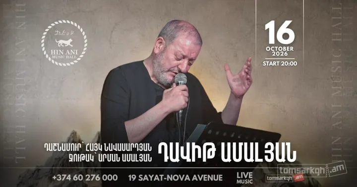 Դավիթ Ամալյան