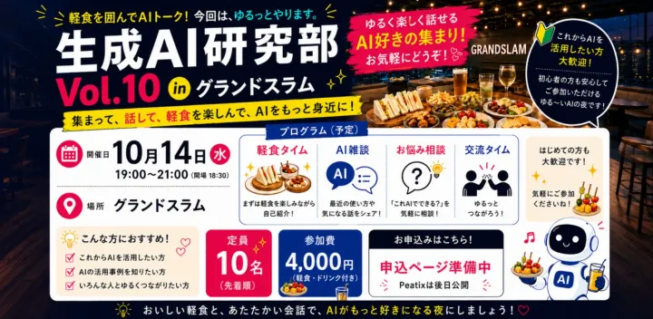 GRANDSLAM生成AI研究部 Vol.10