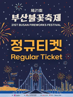The 21st Busan Fireworks Festival