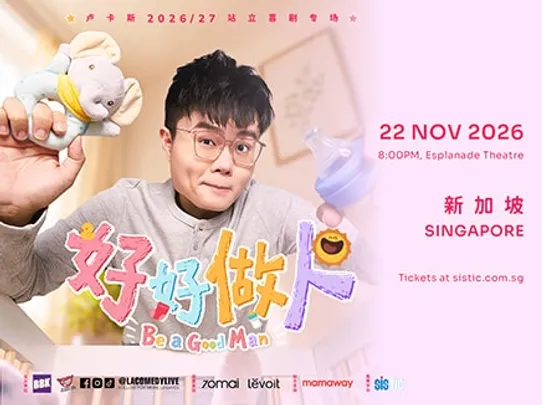 【新加坡】卢卡斯站立喜剧《好好做人 Be a Good Man》 Lucas Stand-up Comedy Special: Be a Good Man