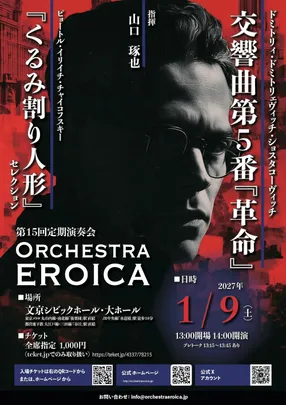 Orchestra EROICA 第１５回定期演奏会
