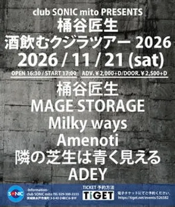 SONIC PRESENTS　桶谷匠生 酒飲むクジラツアー 2026