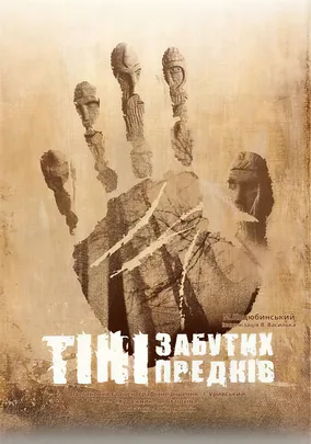 Тіні забутих предків
