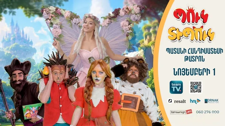 Պուկ Տիպուկ