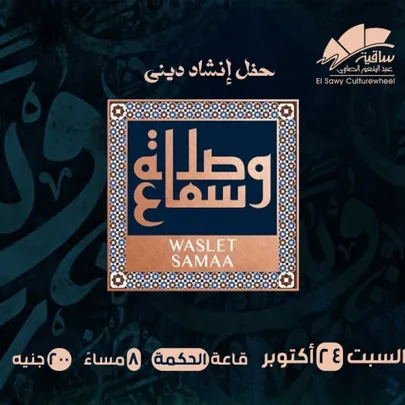 Waslet Samaa