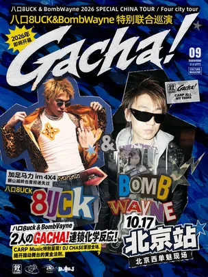 Gacha！八口8UCK&BombWayne 特别联合巡演·北京站