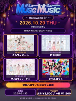 Muse Music~Halloween SP~