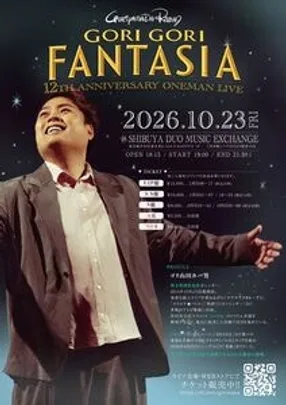 ゴリ山田カバ男12周年ワンマンライブ 「GORI GORI FANTASIA」