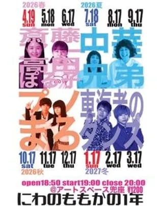 『にわのももかの1年〜冬Vol.1〜』