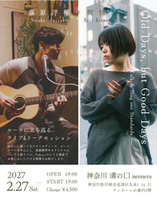 藤原洋輔 × 堀桂 "Old Days, but Good Days" - Talk &amp; Sing our Standards