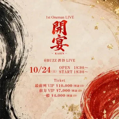 開宴-KAIEN-