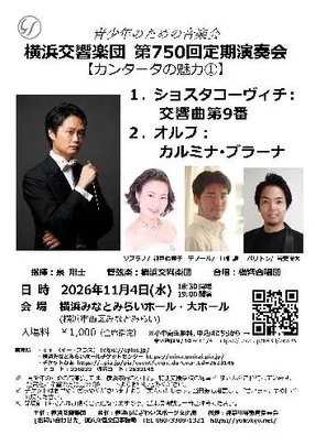 横浜交響楽団 第750回定期演奏会 カンタータの魅力1