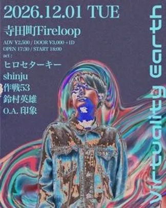 (印象  取り置き予約）大阪・寺田町Fireloop