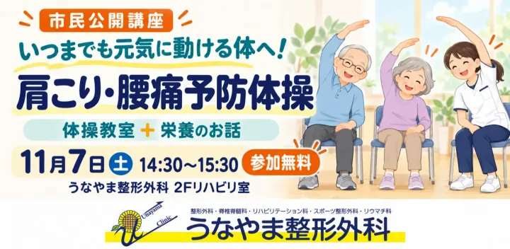うなやま整形外科
